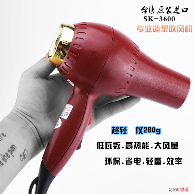 台灣原裝進口SK3600發廊專業造型吹風機輕量靜音電吹風僅重260g在類目 個人護理/保健/按摩器材, 美髮工具, 電吹風中 - 來自Buy2taobao.com提供專業的淘寶代購服務