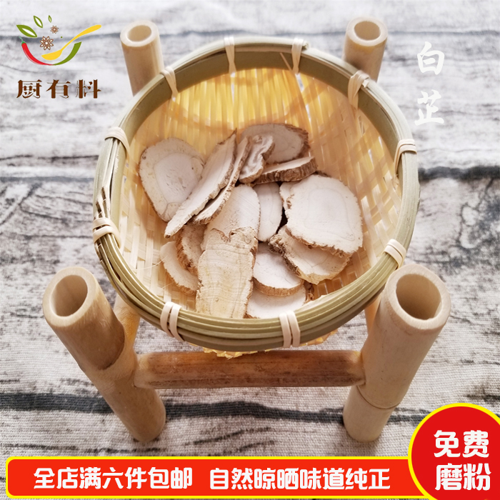 白芝片 白芝根白止面膜粉燒菜燒烤大料香料鹵肉調料大全50g包郵在類目 糧油米麪/南北乾貨/調味品, 調味品/果醬/沙拉, 調味料, 花椒/八角/桂皮中 - 來自Buy2taobao.com提供專業的淘寶代購服務