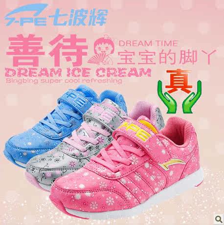 【精选】<em>七波辉</em>运动鞋_搭配<em>七波辉童鞋女童</em>棉