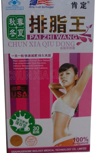 肯定牌 排脂王减肥瘦身胶囊安全有效健康的减