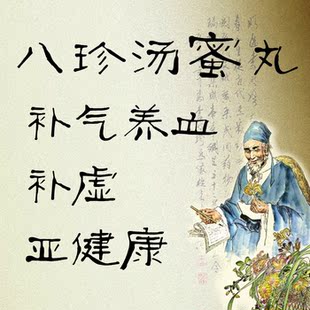  八珍汤蜜丸 补气补血 气血双补 同仁堂药材品质 亚健康 特价包邮