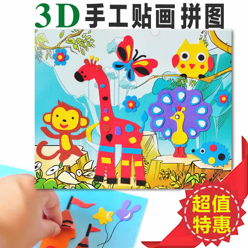 Children's EVA pictures puzzle stereo DIY handmade art and craft materials 3-7 House toys
