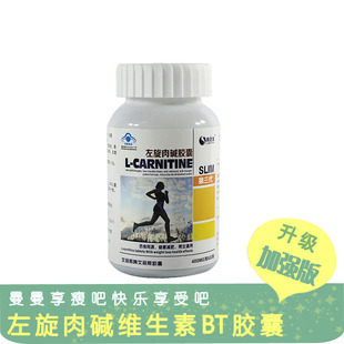  左旋肉碱 减肥 左旋肉减胶囊正品 减肥产品 男女通用 瘦身包邮