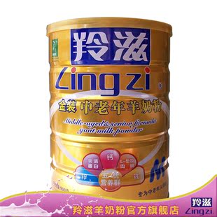  包邮特惠 关山羚滋羊奶粉中老年成人羊奶粉900g/听 易吸收养胃
