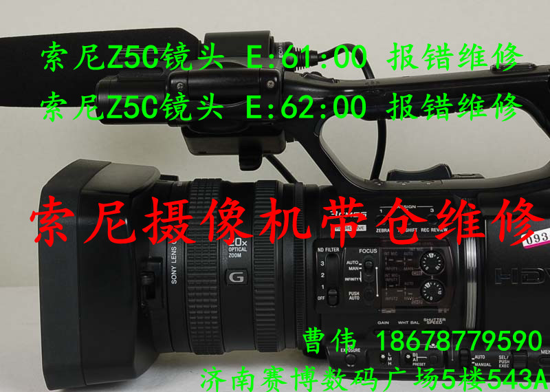 山东济南索尼Z5C摄像机带仓维修威海烟台东营
