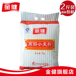  金健高筋小麦面粉1000克 烘焙原料蛋糕点粉 面包披萨粉 高蛋白质