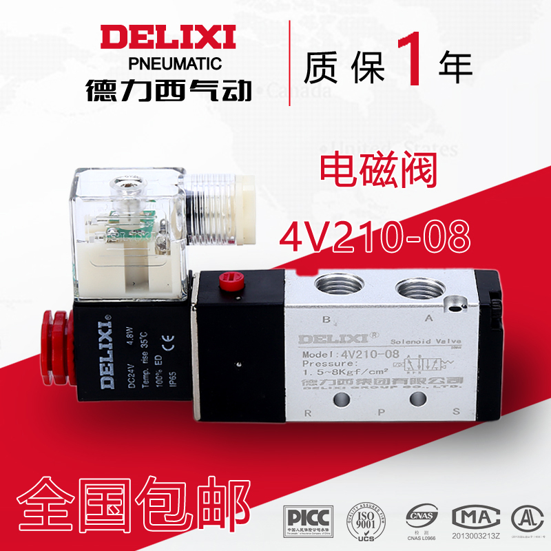 德力西电磁阀4v210-08/06气阀220v换向阀气动电磁控制阀线圈伐24v在类目 五金/工具, 气动工具, 气动元件中 - 来自Buy2taobao.com提供专业的淘宝代购服务