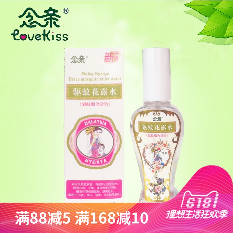 念亲 马来娘惹花露水无蚊液 婴儿驱蚊液 宝宝防蚊喷雾 防蚊虫叮咬在类目 尿片/洗护/喂哺/推车床, 其它婴童用品中 - 来自Buy2taobao.com提供专业的淘宝代购服务
