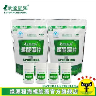  绿源程海牌天然螺旋藻片500克1000片2袋装20小袋送大礼全国包邮