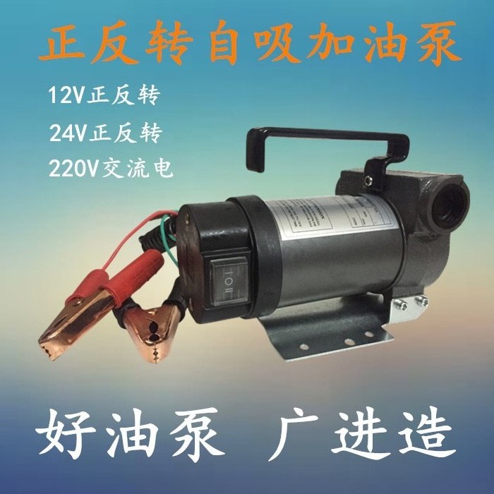 正反转电动油泵12V24V220V直流加油泵自吸泵手动抽油泵柴油吸油机在类目 五金/工具, 机电五金, 泵, 其他类型泵中 - 来自Buy2taobao.com提供专业的淘宝代购服务