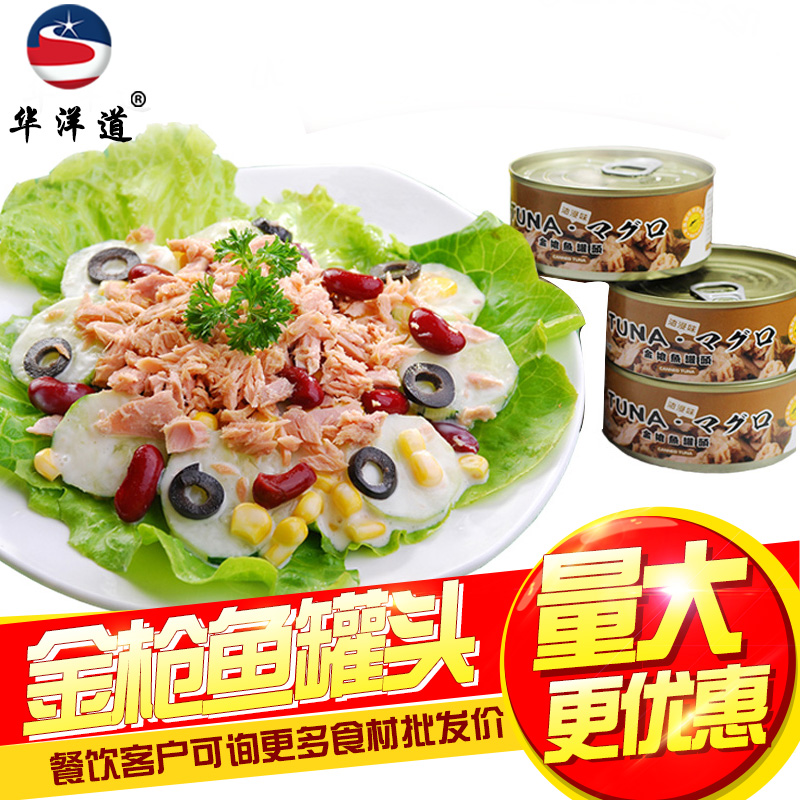 油浸金槍魚罐頭540g即食海鮮鲔魚吞拿魚肉罐頭魚罐頭食品沙拉在類目 水產肉類/新鮮蔬果/熟食, 海鮮/水產品/製品, 魚類製品, 魚類罐頭中 - 來自Buy2taobao.com提供專業的淘寶代購服務