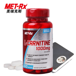  [送礼包]美瑞克斯左旋肉碱左旋肉减胶囊60片体重控制美国进口正品