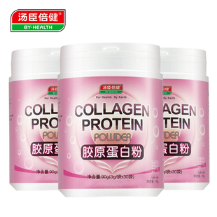  汤臣倍健胶原蛋白粉胶原蛋白正品【买1送1】