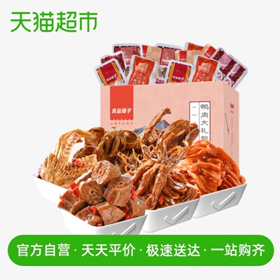 良品铺子鸭肉零食大礼包490g鸭脖鸭舌卤味充饥休闲食品小吃整箱