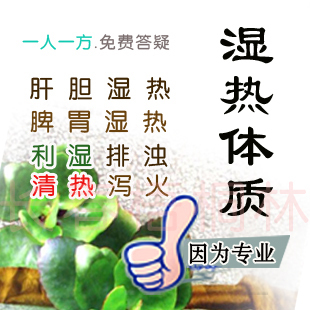 <em>湿热</em>体质 中药调理<em>肝胆</em>脾胃养生茶 去舌苔厚腻