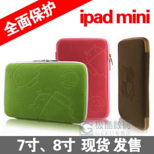  莫凡 7寸 8寸 平板电脑包 苹果ipadmini 内胆包 ipad mini 保护套