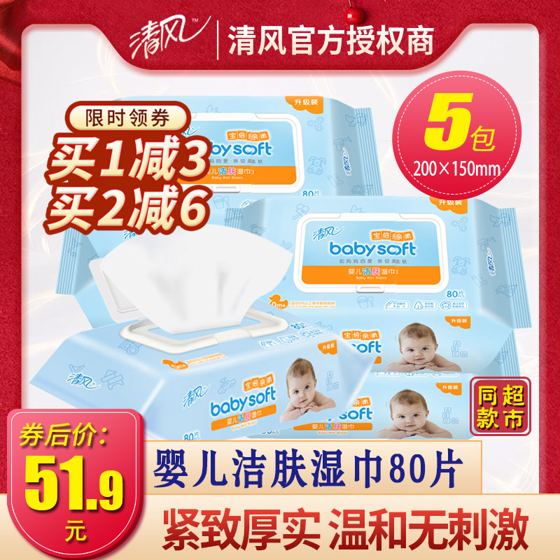 清风纯水婴儿专用宝宝手口湿巾80片5包大包装特价盖装家用实惠装|ruв категории туалетные чище/санитарно - гигиенических салфеток/бумага/Ароматерапия, бумаги/салфетки, салфетки - от Buy2taobao.com для оказания профессиональной услуги покупки агента Taobao