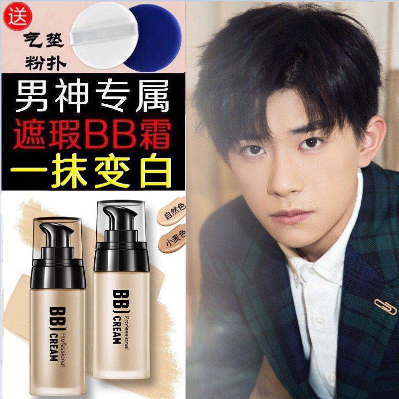 男士专用气垫BB霜粉底液持久遮瑕遮痘印防水初学者化妆品彩妆学生|ruв категории Косметика, мужской косметики (новая), Bb крем для мужчин - от Buy2taobao.com для оказания профессиональной услуги покупки агента Taobao