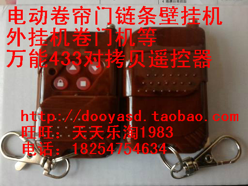 万能对考对拷自拷贝电动卷帘门伸缩门道闸平移门红白胜遥控器在类目 电子/电工, 智能家居系统, 电器控制系统, 门窗控制器中 - 来自Buy2taobao.com提供专业的淘宝代购服务