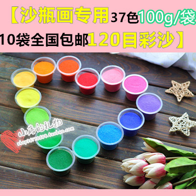 10袋免郵37色120目彩色細沙 裝飾許願瓶 沙瓶畫沙畫瓶專用100g/袋在類目 玩具/童車/益智/積木/模型, 手工製作/創意DIY, 沙畫/膠畫/其他畫中 - 來自Buy2taobao.com提供專業的淘寶代購服務