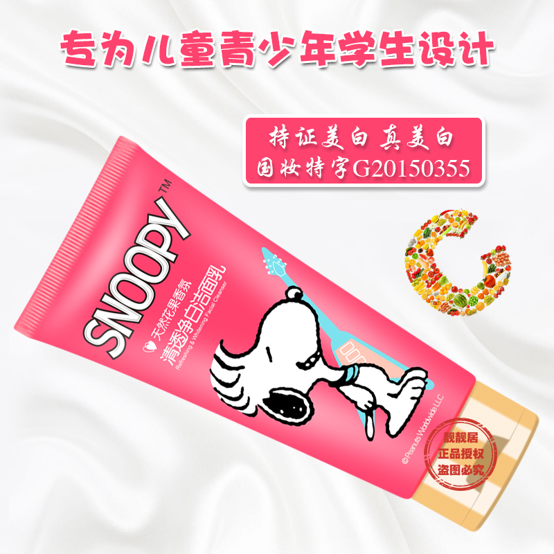 snoopy洗面奶清透净白儿童学生青少年男女美白深层清洁毛孔洁面乳|ruв категории Средства для ухода за собой, моющее средство - от Buy2taobao.com для оказания профессиональной услуги покупки агента Taobao