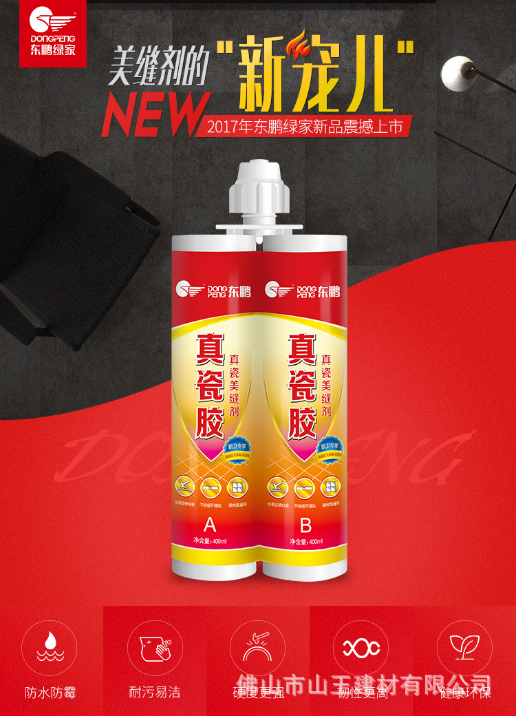 东鹏美缝剂东鹏瓷砖地砖专用防水胶正品东鹏绿家产品勾缝地板砖在类目 基础建材, 其它基础建材, 基础材料中 - 来自Buy2taobao.com提供专业的淘宝代购服务