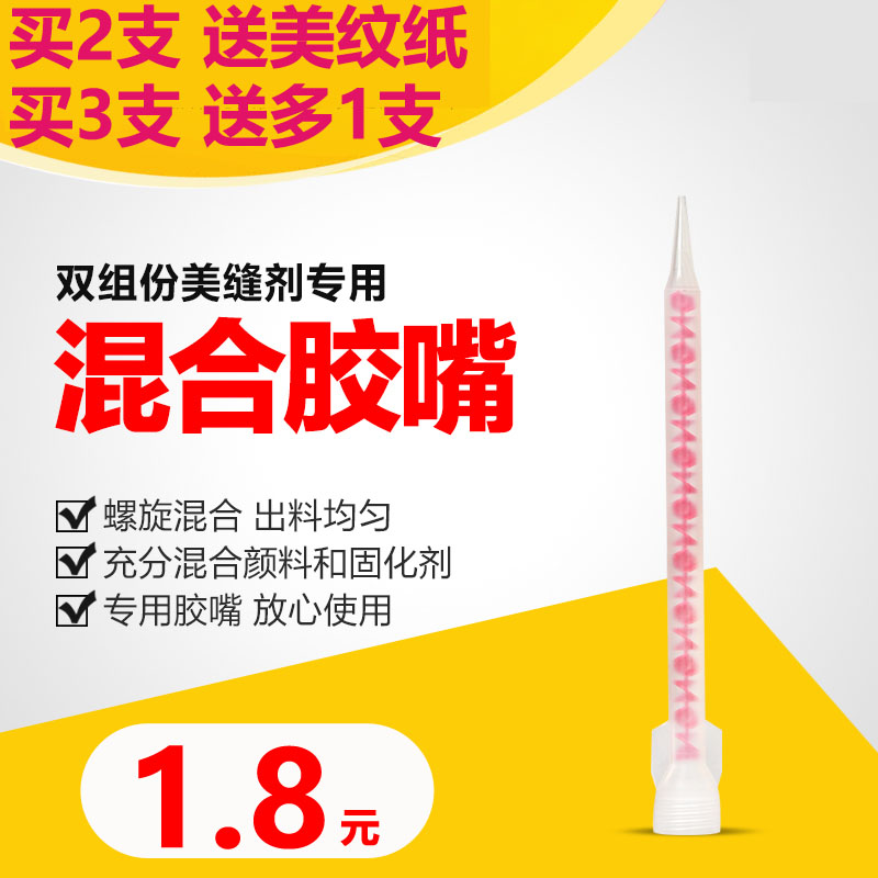 通用玻璃密封胶胶嘴发泡胶硅胶帽子结构胶软胶头美缝剂发泡剂工具在类目 基础建材, 配件专区, 贴砖配件, 勾缝剂中 - 来自Buy2taobao.com提供专业的淘宝代购服务