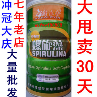  程海湖破壁脱腥螺旋藻片粒精华片国食健字康乐鑫皇菴堂螺旋藻