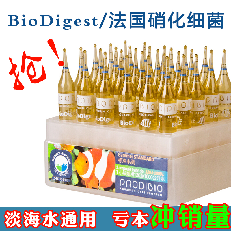 促销科迪 硝化细菌 法国科迪 法国科迪超级硝化细菌 30支包邮在类目 宠物/宠物食品及用品, 水族世界, 硝化细菌中 - 来自Buy2taobao.com提供专业的淘宝代购服务