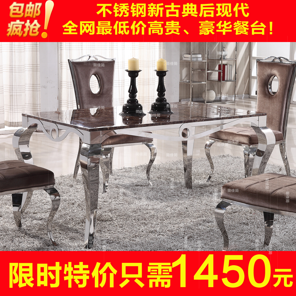 欧式大理石餐桌 不锈钢后现代简约时尚特价包邮长方形餐桌椅组合