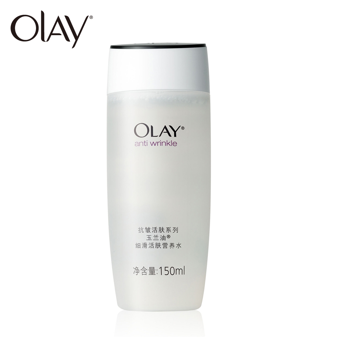 olay官方旗舰店 玉兰油细化活肤营养/爽肤水150ml 护肤 补水 保湿