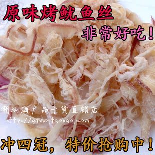  原味烤鱿鱼丝 墨鱼丝 味道纯正 开袋即食 超级好吃 超值价 渔家货