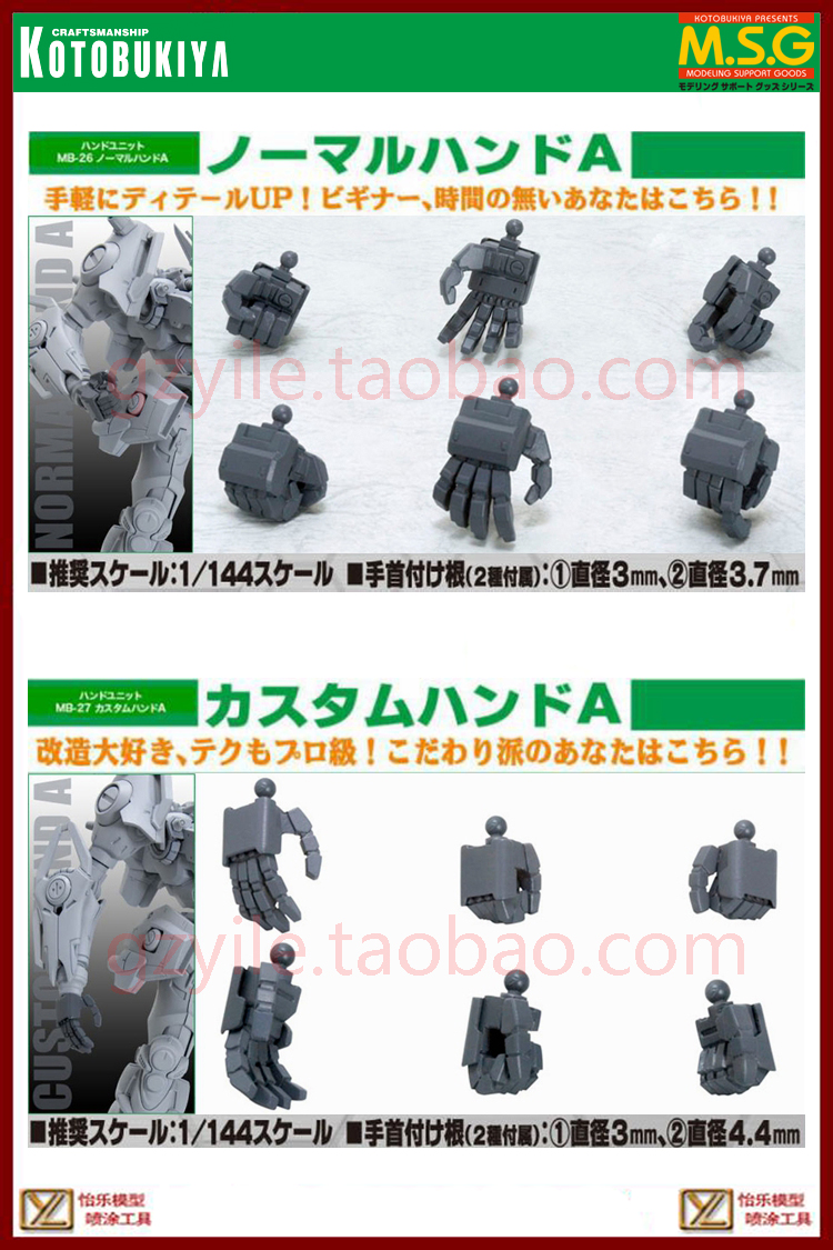 壽屋 M.S.G 改件 1/144 改造件 MB-26 MB-27 造型手 A手部 3對在類目 模玩/動漫/周邊/cos/桌遊, 高達/機甲模型/機器人/變形類, 其他拼裝/組裝模型中 - 來自Buy2taobao.com提供專業的淘寶代購服務