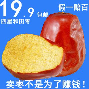 新疆和田四星玉枣500g