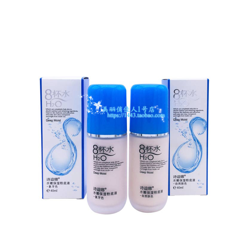 包邮 诗迪娜8杯水水嫩保湿粉底液 遮瑕保湿自然色象牙色 40ml|msdalam kategori Alat solek/minyak wangi/kecantikan, Makeup/krim - dari Buy2taobao.com untuk memberikan perkhidmatan ejen Taobao profesional membeli