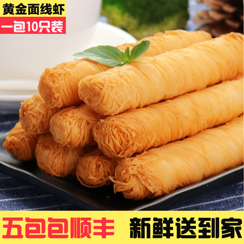 海鲜千丝万缕面线虾一包10只5包包邮黄金虾油炸虾新鲜到家|ruв категории водной мясо/свежие фрукты и овощи/еда, морепродукты/водные продукты/изделия, креветки, креветки изделия - от Buy2taobao.com для оказания профессиональной услуги покупки агента Taobao