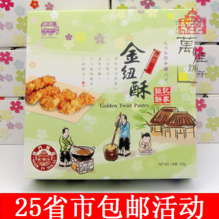  澳门特产代购 零食/小吃/饼干 钜记手信金纽酥 手工造 满包邮