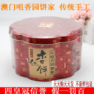  特价！澳门特产 咀香园杏仁粒饼 花罐铁罐装 进口食品高档礼品
