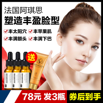 阿琪思面部丰盈精华原液丰太阳穴脸额头去泪沟凹陷填充苹果肌下巴