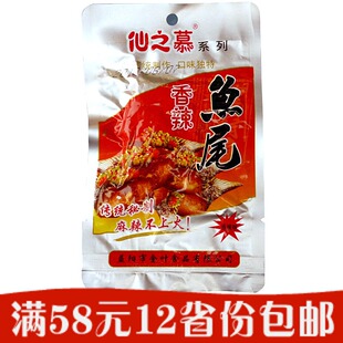  【仙之慕鱼尾巴 20g】 湖南特产 乡里腊鱼尾巴 劲辣美味 比味芝元