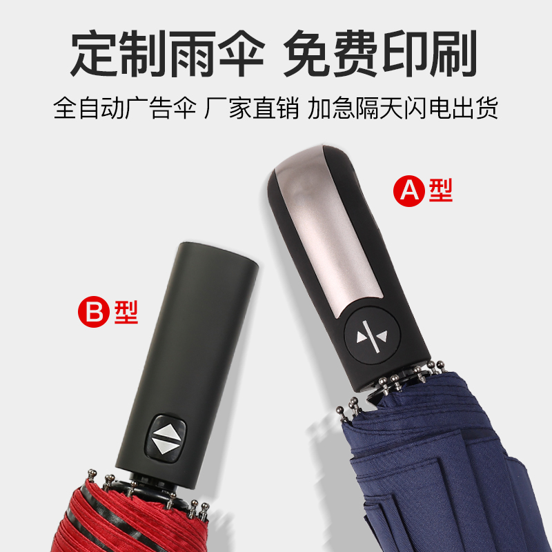 雨傘定制logo廣告傘全自動折疊傘商務傘三折雨傘禮品傘印字印LOGO在類目 居家日用, 傘/雨具/防雨/防潮, 傘中 - 來自Buy2taobao.com提供專業的淘寶代購服務
