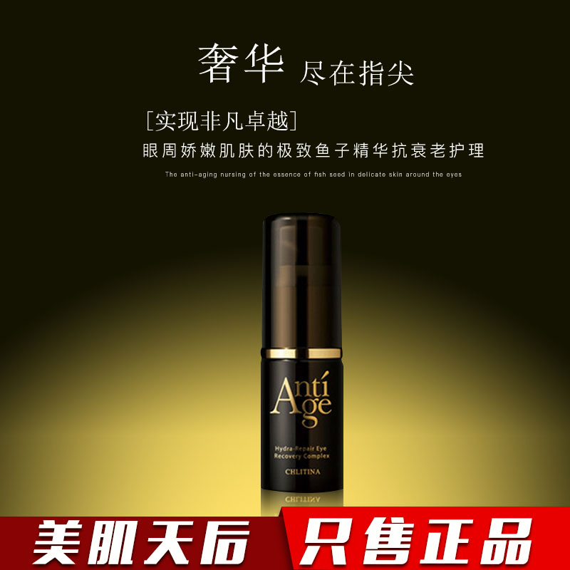 克丽缇娜正品水漾眼部修护精华露眼霜去黑眼圈眼袋淡化细纹紧致在类目 美容护肤/美体/精油, 眼部护理(新), 眼部精华中 - 来自Buy2taobao.com提供专业的淘宝代购服务