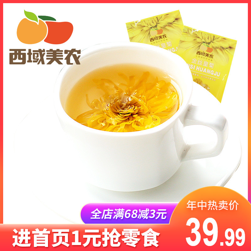 买1送1-【西域美农金丝皇菊】一朵一杯江西皇菊九江黄菊花茶在类目 茶, 代用/花草/水果/再加工茶, 代用/花草茶中 - 来自Buy2taobao.com提供专业的淘宝代购服务