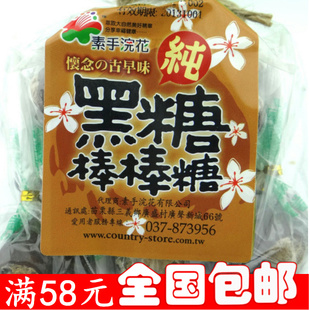  台湾进口 素手浣花 素手 黑糖棒棒糖 里面有酸酸甜甜的话梅140g