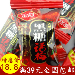 绝好吃的糖 金冠 喜糖  黑糖话梅糖  小包称重500克