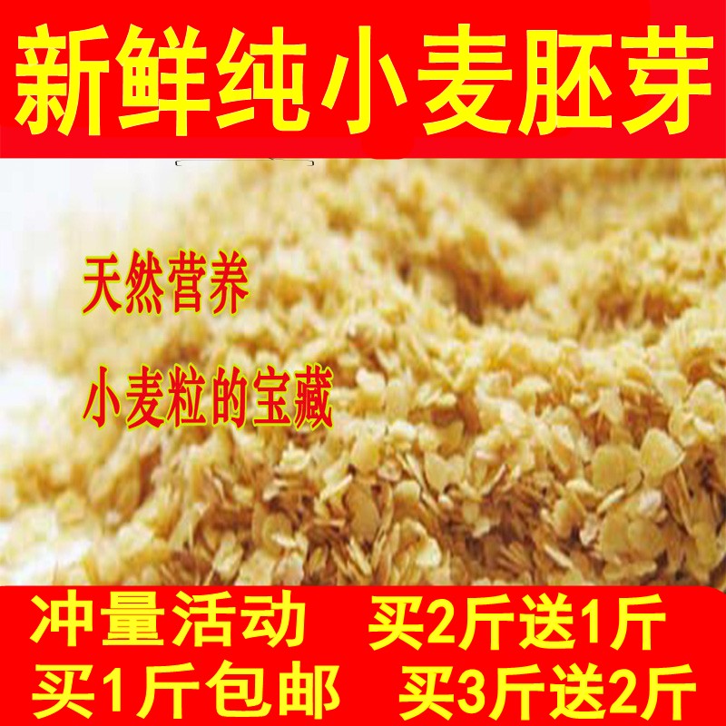 生小麦胚芽食用500克代餐无麸米优质无添加天然新鲜杂粮小麦胚芽在类目 粮油米面/南北干货/调味品, 米/面粉/杂粮, 其它粮食中 - 来自Buy2taobao.com提供专业的淘宝代购服务