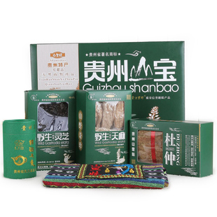  贵州特产 山里妹 贵州山宝礼盒装 野生天麻 灵芝 杜仲 送毛尖一盒
