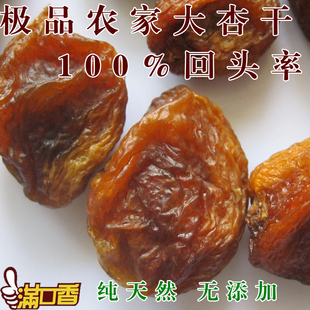  年新货 新疆特产干果特级农家大黑杏干500g年货特价2斤包邮