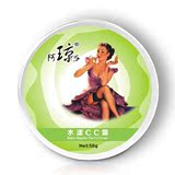 阿琼水漾CC霜50g 