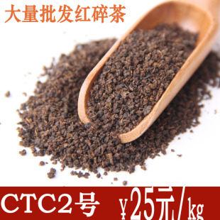 云南滇红茶 凤庆红茶 红碎茶CTC2号 奶茶调饮 冲兑奶茶袋泡茶专用